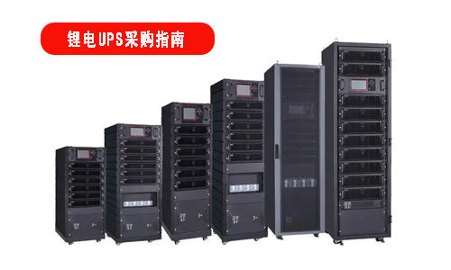 宅男视频黄池UPS电源采购指南.jpg