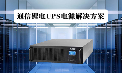 通信宅男视频黄池UPS.jpg