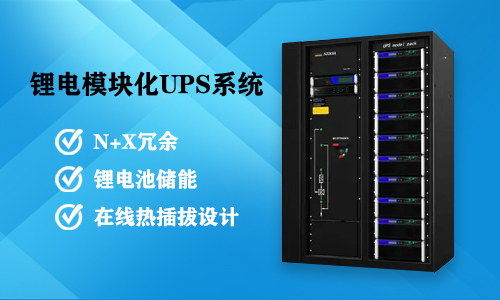 宅男视频黄模块化UPS系统.jpg